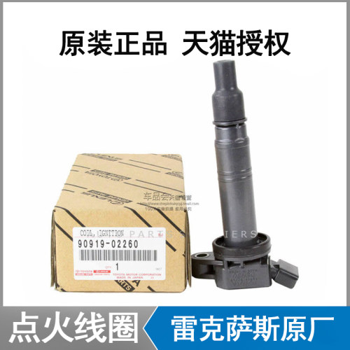 雷克萨斯gs300点火线圈高压包