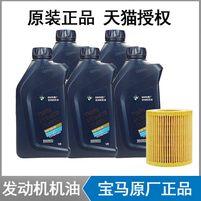 宝马X1X3系X5系7系X6发动机机油