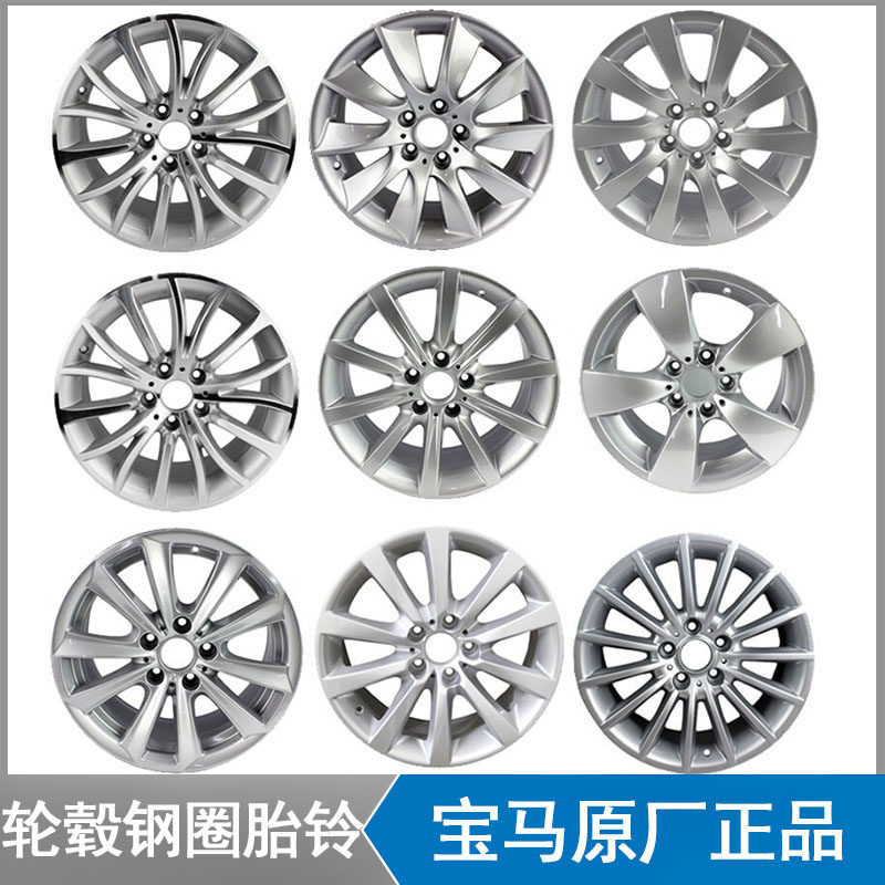 宝马轮毂3系320 5系520 528 535 530 7系730 740 760轮毂钢圈胎铃