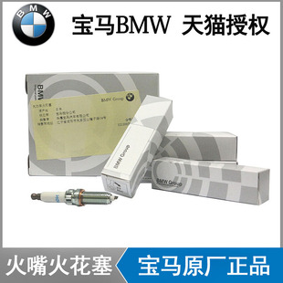 宝马原厂1系3系5系7系X1 X3 X5 X6火花塞520 525 730 325 320 535