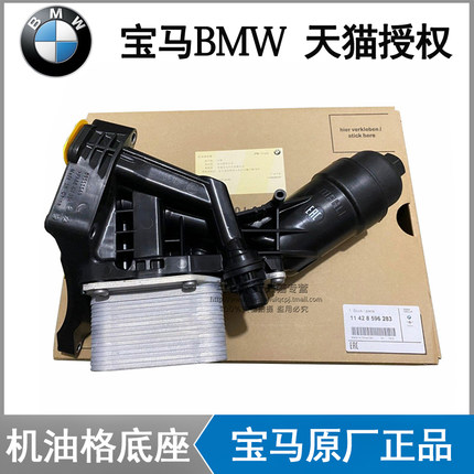 宝马B38 B48 X3 X4 X5 3系5系7系MINI机油格滤芯底座总成散热器铝