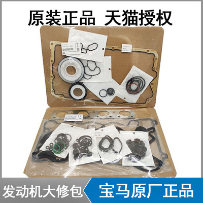 宝马X1X3X5系X6原厂发动机大修包