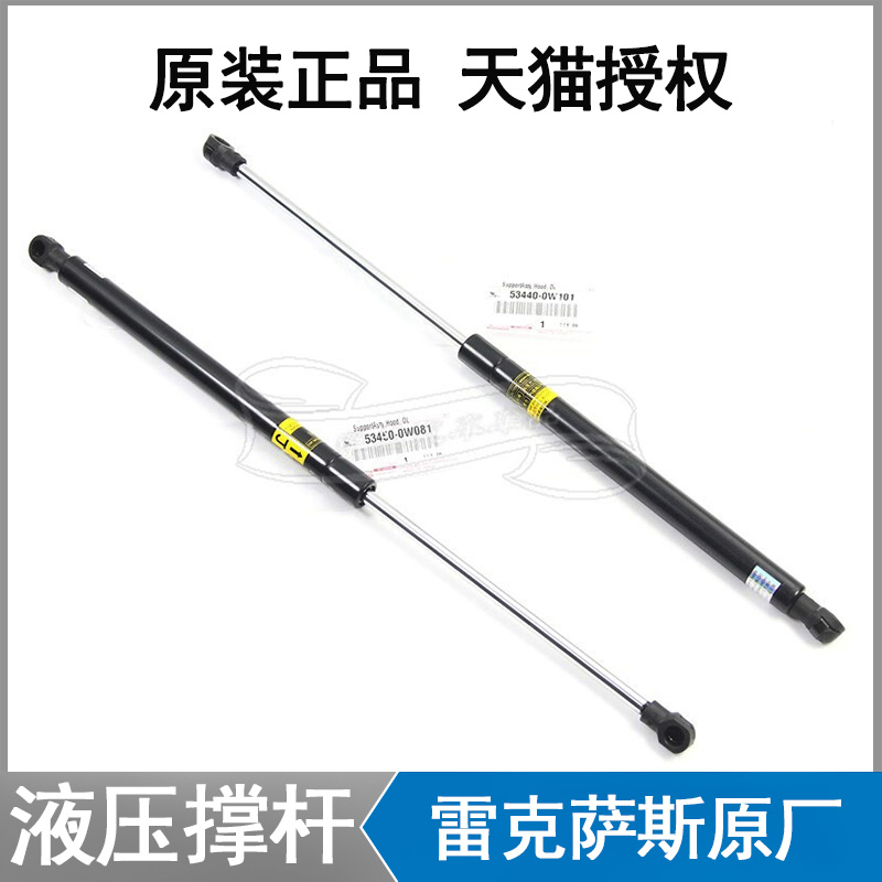 雷克萨斯ES240ES350LS430IS300IS250机盖支撑杆头盖引擎液压顶杆