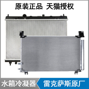 雷克萨斯RX300水箱IS300空调冷凝器ES250 IS200 ES300ES350 RX270