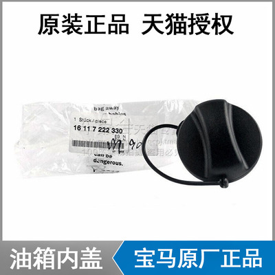 宝马原厂全车系油箱内盖油箱盖子