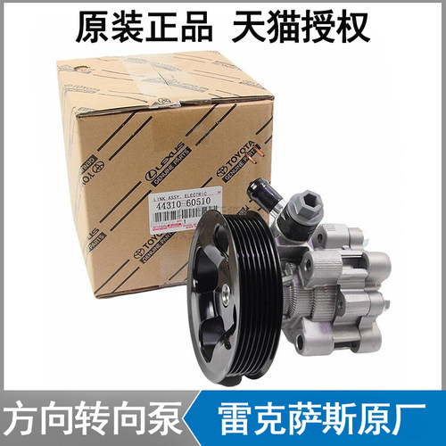 雷克萨斯原厂转向助力泵4S正品
