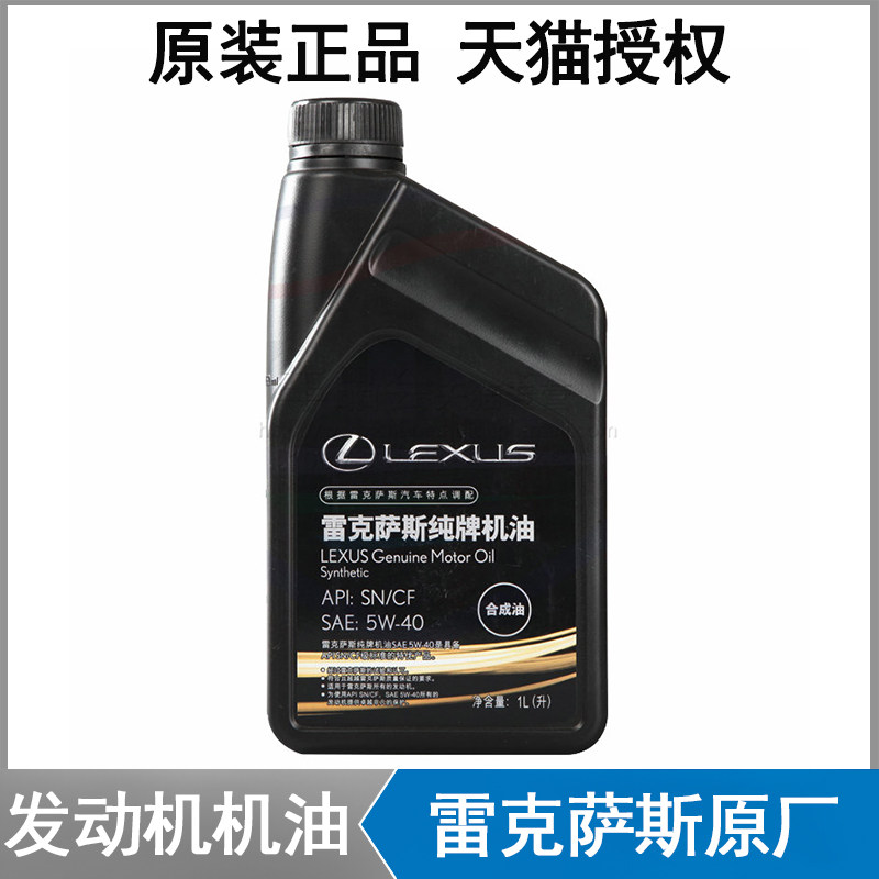 雷克萨斯原厂全合成机油润滑油凌志5W-40原装GS/RX/ES/IS/LS/GXLX