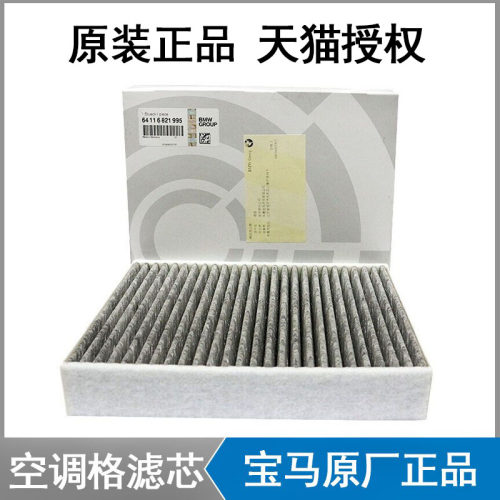 宝马X1X3系X5系7系X6空调滤芯格