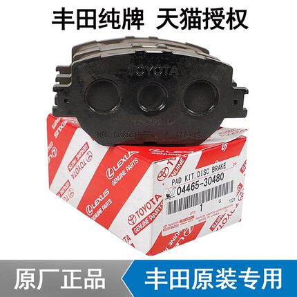 丰田原厂纯牌雷凌凯美瑞汉兰达锐志RAV4花冠皇冠卡罗拉前后刹车片