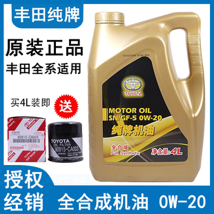 丰田纯牌专用0W20机油花冠雷凌卡罗拉致炫汉兰达普拉多锐志威驰