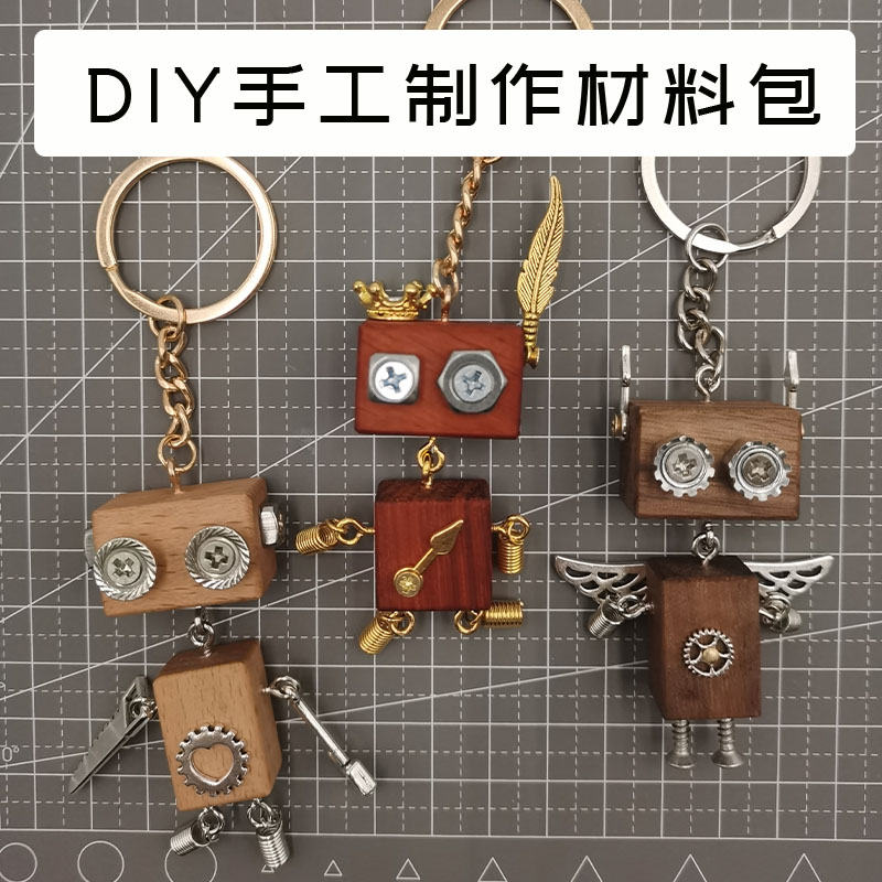 朋克机器人挂件DIY材料包创意手工精美礼品送男女朋友钥匙扣坠饰