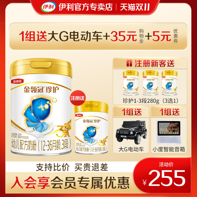 新效期】伊利金领冠珍护3段900g罐装1-3岁婴幼儿配方牛奶粉非800g高性价比高么？