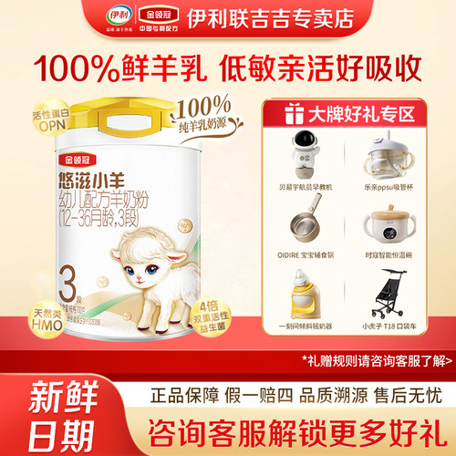 金领冠悠滋小羊3段羊奶粉700g