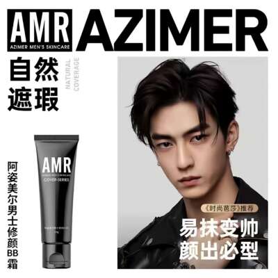 amr阿姿美尔男士专用素颜霜男生自然不假白遮瑕膏粉底液bb霜散粉