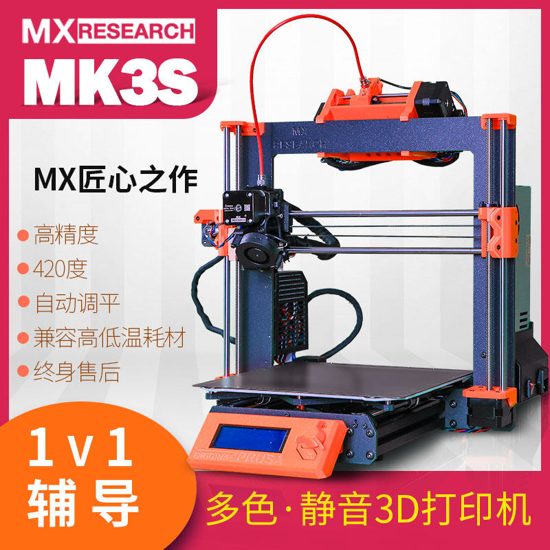 MX Prusa MK3S+ MMU2S高精450度尼龙PEEK碳纤维静音彩色3D打印机|ruв категории офисное оборудование/расходные материалы/соответствующие услуги, 3D принтер аксессуары, 3D принтер - от Buy2taobao.com для оказания профессиональной услуги покупки агента Taobao