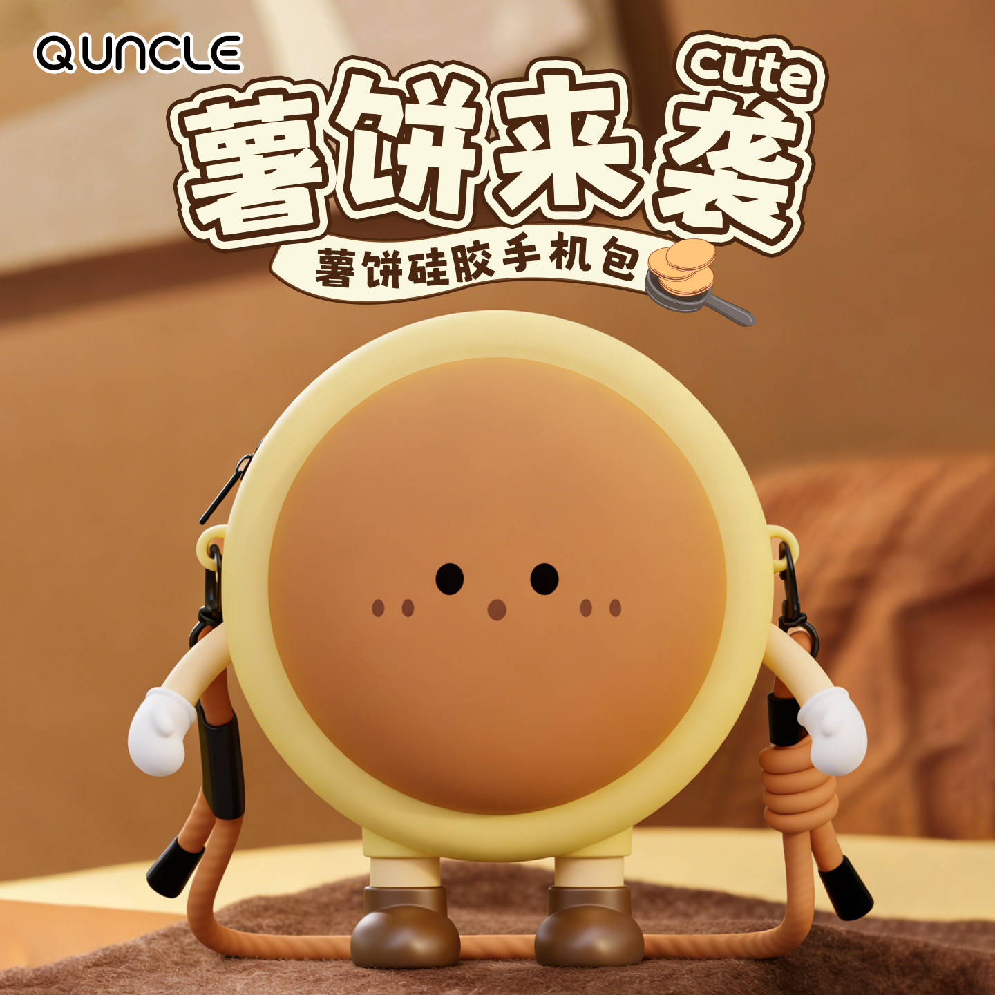 Q版大叔可爱薯饼手机包女士休闲夏季单肩斜挎包大容量硅胶礼物