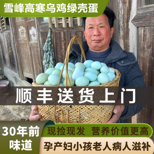 怡博士乌鸡蛋绿壳蛋20枚顺丰包邮
