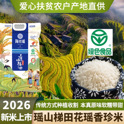 瑶山高海拔山区花瑶香珍米新米