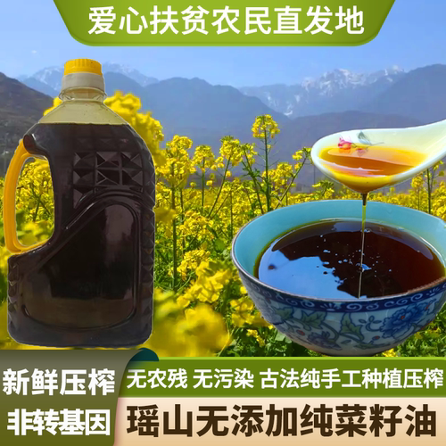 高山生态种植物理压榨菜籽油