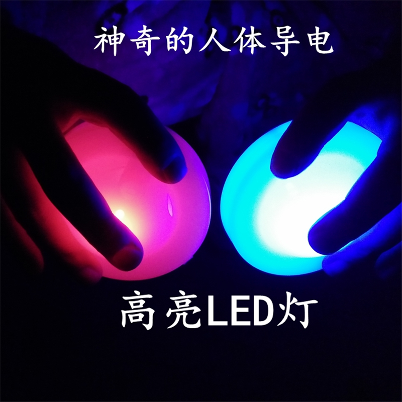 人体导电球幼儿园科学区操作材料 儿童益智玩教具 科普实验认知
