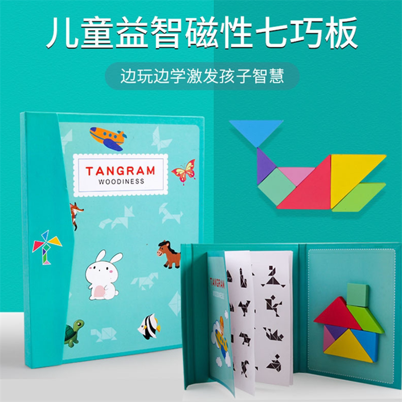 磁力性七巧板智力拼图小学生一二年级数学教具儿童幼儿园益智玩具