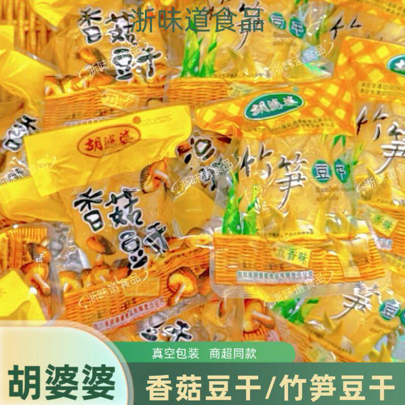 胡婆婆香菇竹笋豆干五香味四川特产休闲解馋办公室即食零食小吃