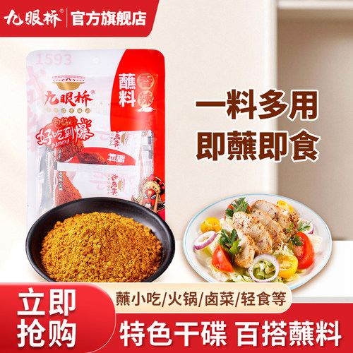 九眼桥火锅底料  老成都的味道