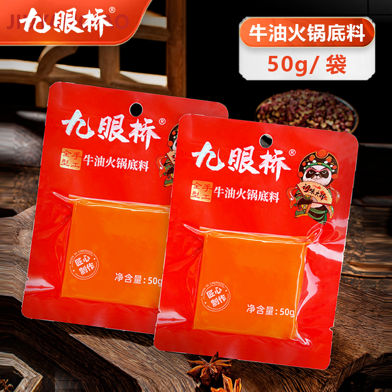 九眼桥 牛油番茄火锅底料 50g*10块