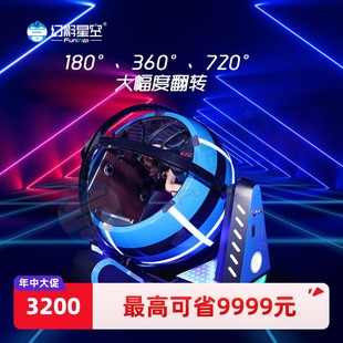 幻影星空暗黑时光机体感虚拟娱乐馆大型720度翻转元 主题乐园