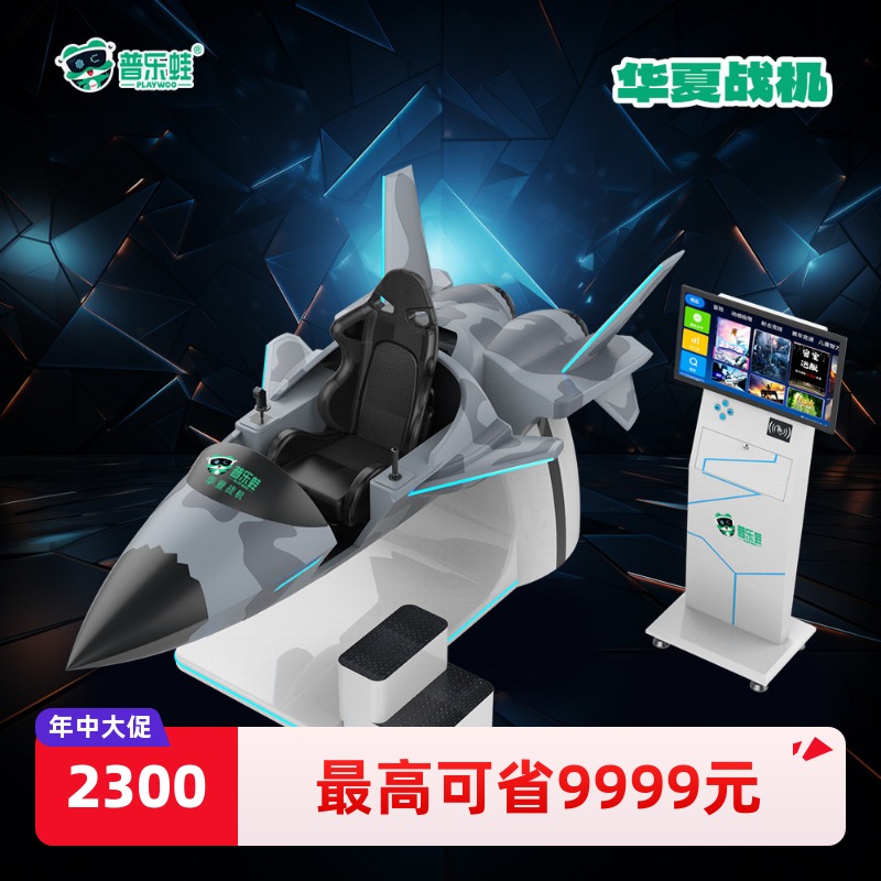 幻影星空歼击机战斗飞机航天航空科技体验馆设备飞行模拟游戏机VR