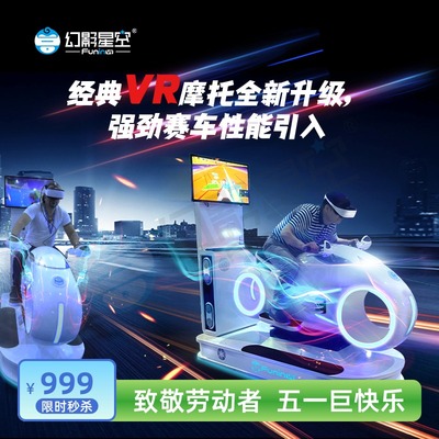 幻影星空光轮虚拟现实模拟机车摩托车VR驾驶甩尾漂移竞速娱乐设备