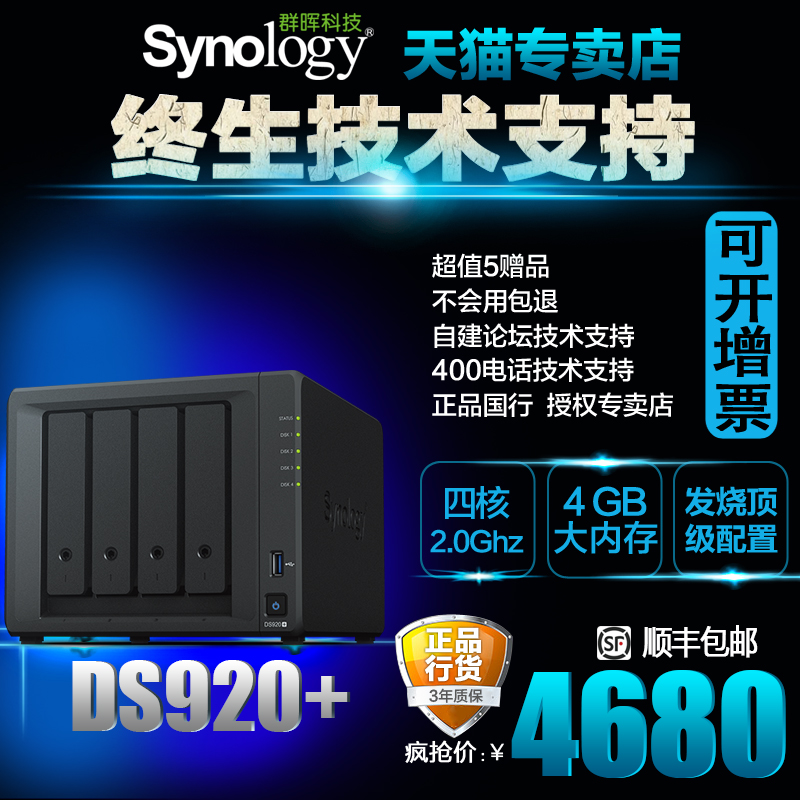 Synology Qunhui ds920 + enterprise server NAS network cloud storage network disk home private cloud disk