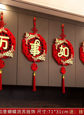 福字套装四季平安挂件新年装饰元旦装饰挂饰春节中国结客厅玄关