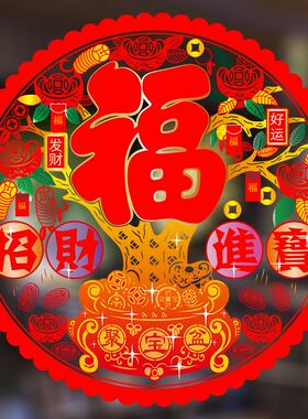 2026马年福字窗花静电贴玻璃贴纸新年春节过年客厅乔迁入户门装饰