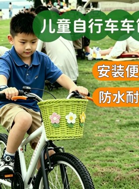 儿童自行车车筐配件适用乐卡酷骑迪卡侬凤凰防水车篮平衡车前置款