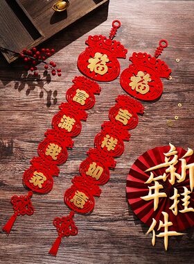 对联喜庆家居挂饰春节福字客厅室内对联新年对联双面植绒窗户挂件