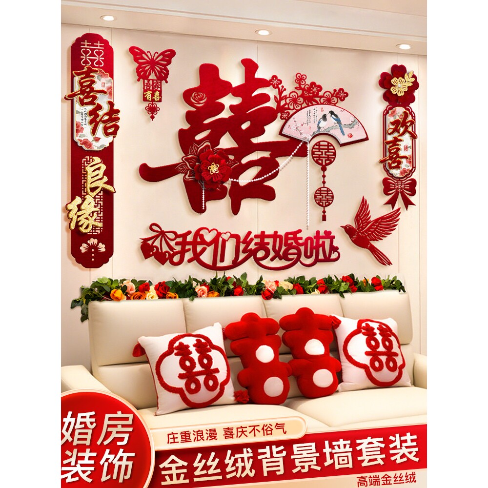 婚房布置客厅沙发背景墙丝绒布男方女方新房间卧室床头高级感装饰