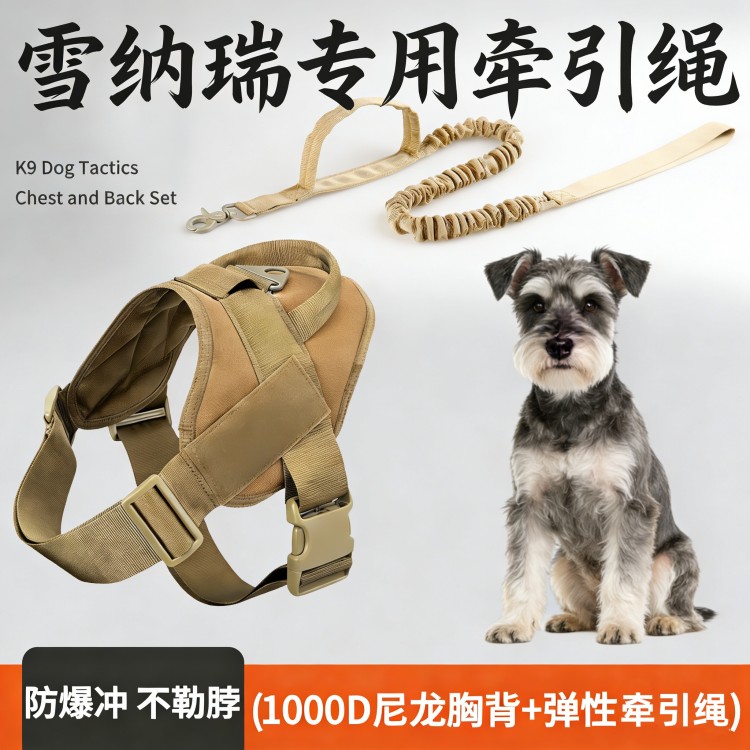 雪纳瑞专用牵引绳战术狗狗胸背带胸背式中大型犬训练狗项圈遛狗绳