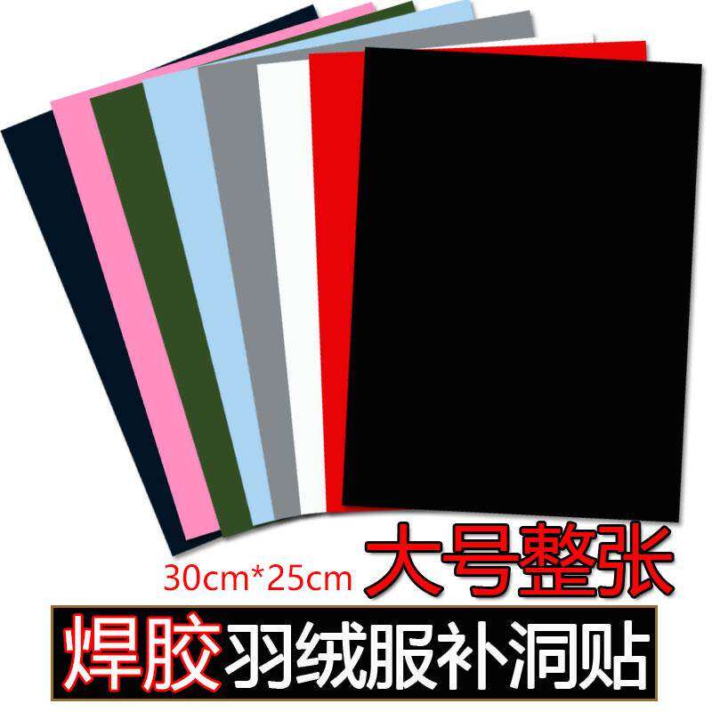 大号羽绒服布贴自粘无痕修复修补贴破洞贴布免熨烫衣服图案补丁贴