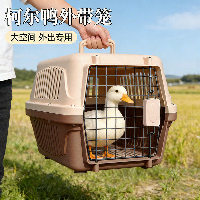 柯尔鸭专用外带箱子带厕所装宠物小鸡鸭子外出的手提笼子便携式包