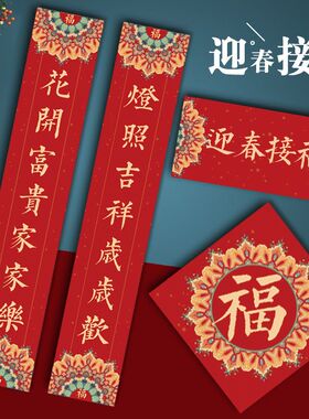 对联高档春联大全新年装饰2026马年春节过年农村大门对子福字门贴