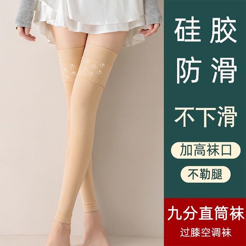 夏加长护膝袜子女肉色空调房袜套防滑九分过膝大腿根防晒薄长筒袜