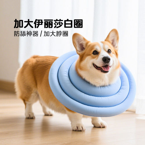 宠物狗狗伊丽莎白圈猫防舔神器防咬头套软圈柯基法斗小型犬加深款