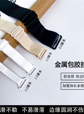 纯色内衣肩带防滑外露百搭无痕加宽文胸带可调节拆卸胸罩加长带