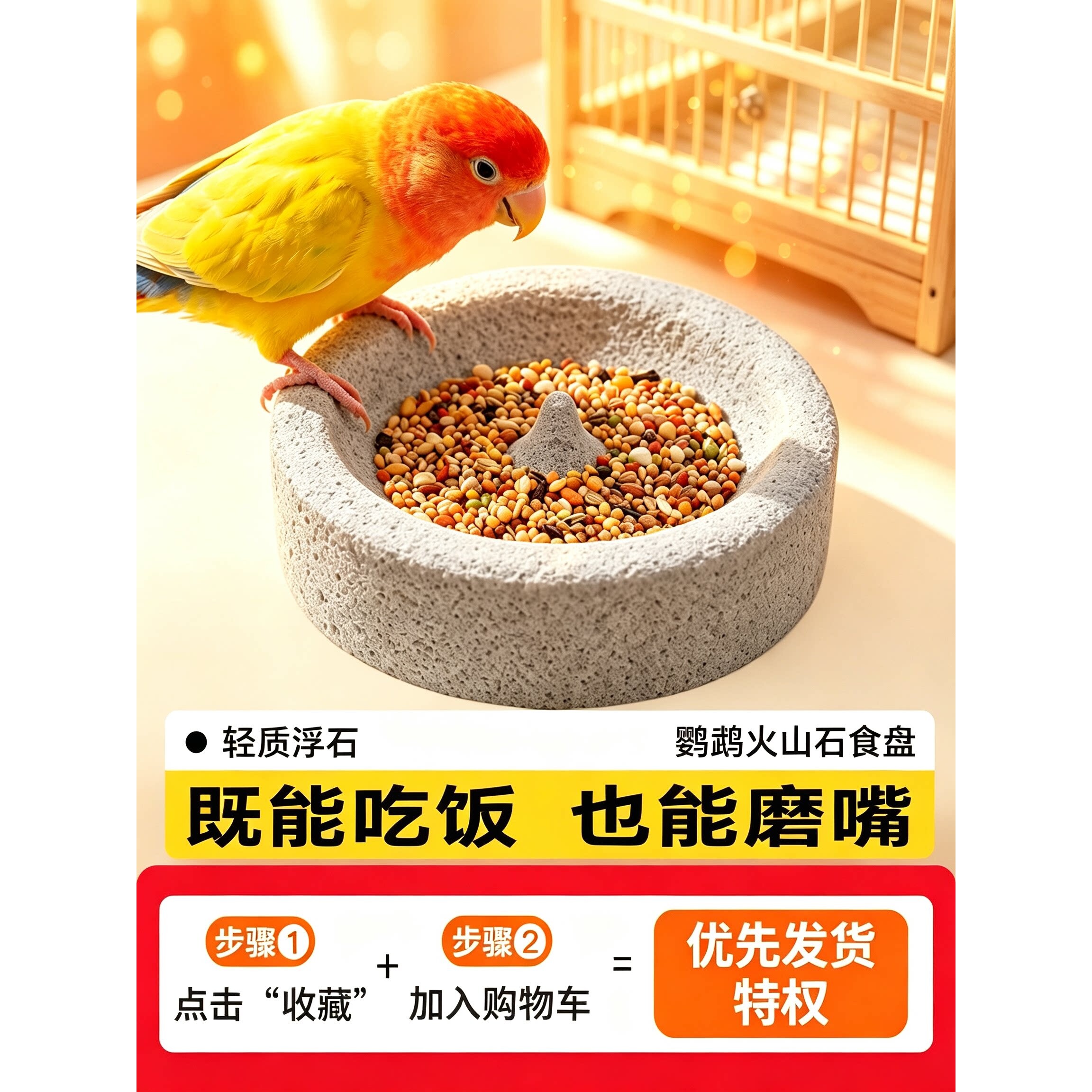 鹦鹉食盆磨牙食碗火山石喂食器浮石磨爪磨嘴太阳和尚磨嘴磨爪神器