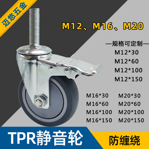加长丝杆螺纹TPR灰胶静音万向轮