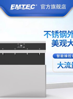 伊美特牌ER-C04-600型商用反渗透直饮水机