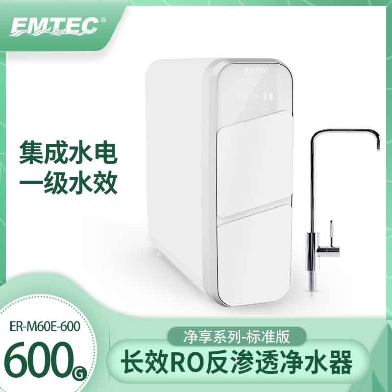 伊美特净水器600g厨下自来水直饮
