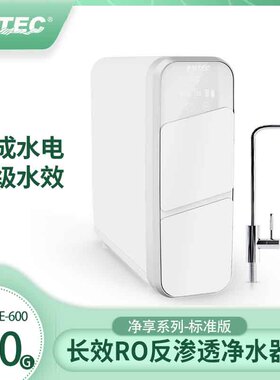 促销伊美特净水器高端600G厨下直饮RO反渗透纯水机净水机自来水