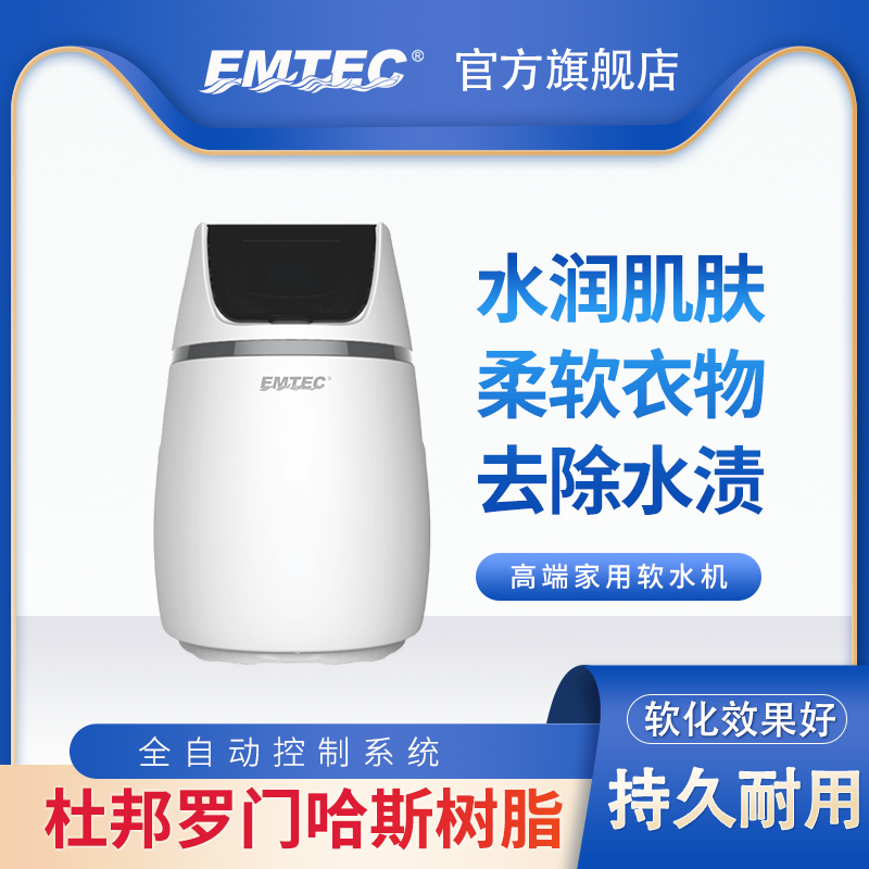 全屋中央软水器智能EMTEC/伊美特